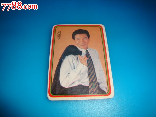 1995年年历片【香港明星---刘德华】(全品)_年