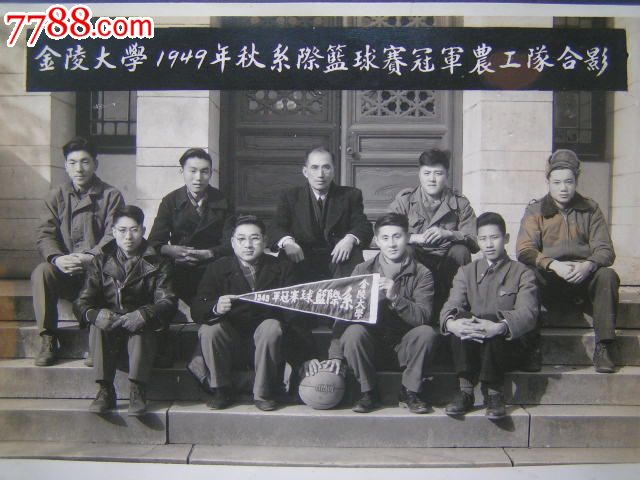 老照片【1949—1951年,金陵大学篮球,排球,垒球赛冠军