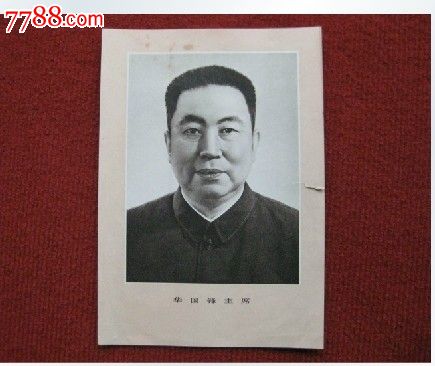 经典怀旧七十年代华国锋主席头像黑白照片纸片