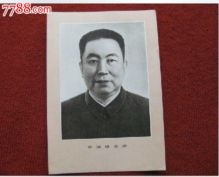 经典怀旧七十年代华国锋主席头像黑白照片纸片