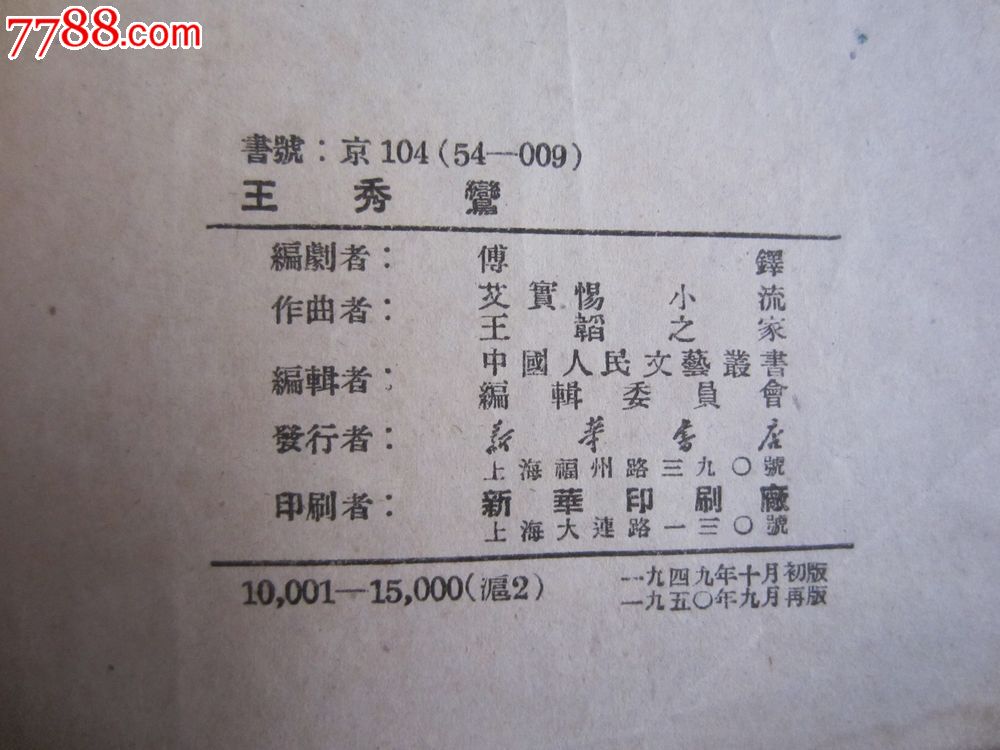王秀娈-se22335110-七七八八图书