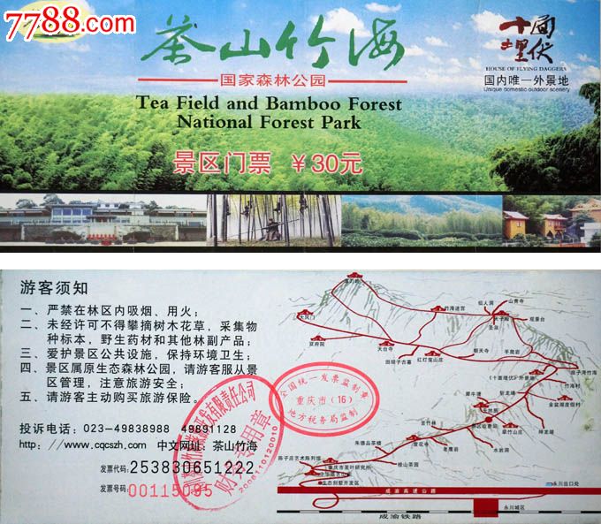 旅游景点门票-自然风景-->名山/山川/峰/岩 编号: se22345312, 品种