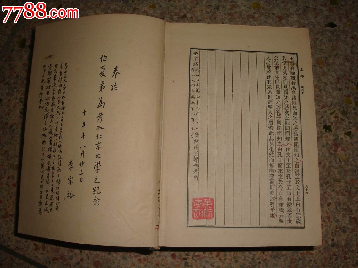 黄侃手批白文十三经-1983年1版1印套色影印精装一巨册