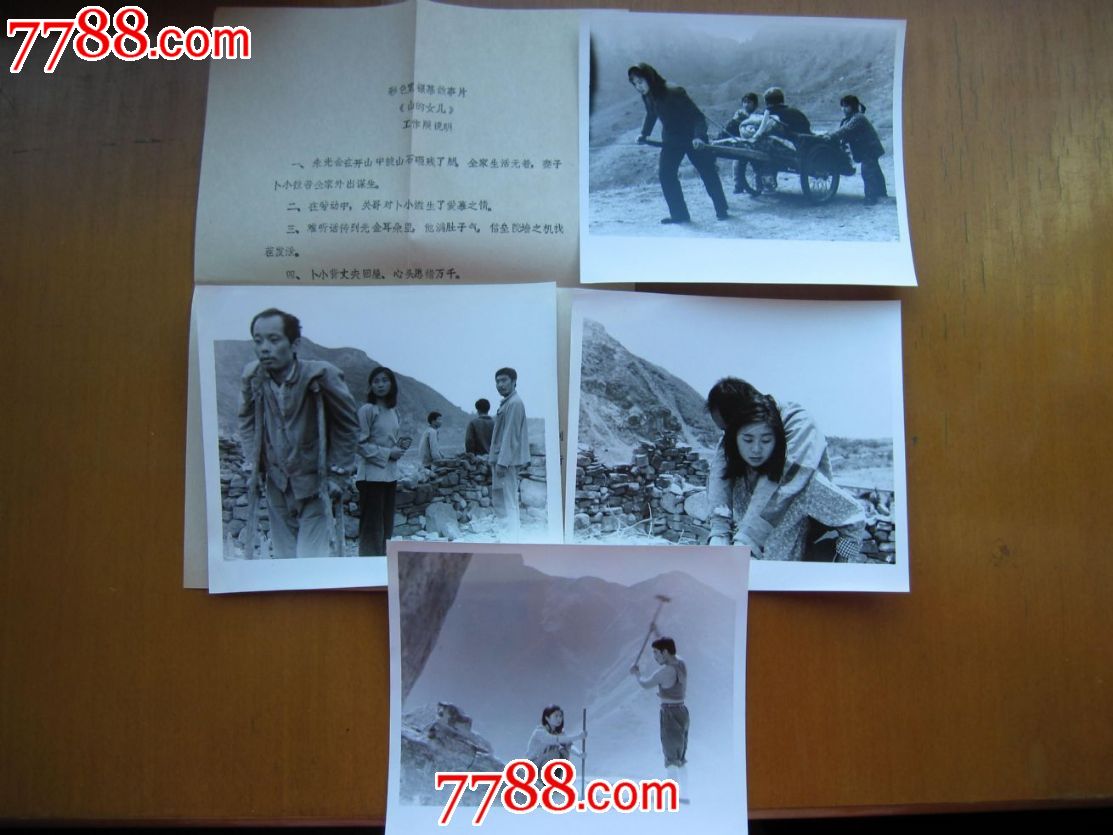 山的<em>女儿</em>--演员:<em>葛优</em>、徐静之,老<em>照片</em>-- 电影戏曲