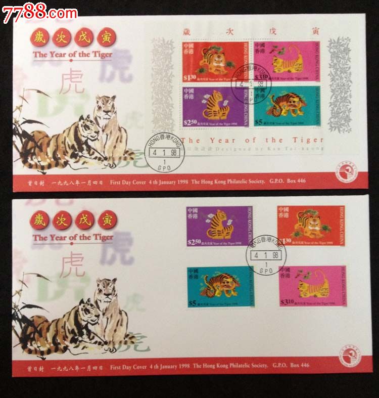 香港首日封1998年岁次戊寅生肖虎年邮票小型张首日封一套2枚