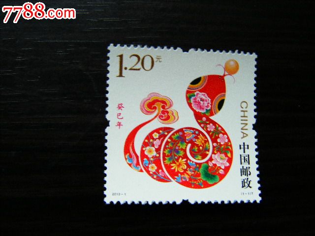 第三轮生肖蛇;邮票一张,包真!