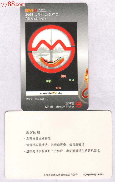 2008大学生公益广告-微笑多一点,上海地铁卡,