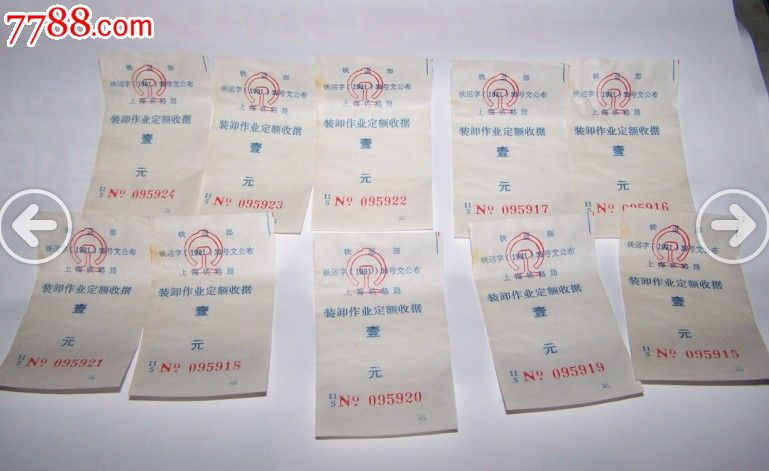 1991年铁道部上海站装卸定额收据10张-价格:5