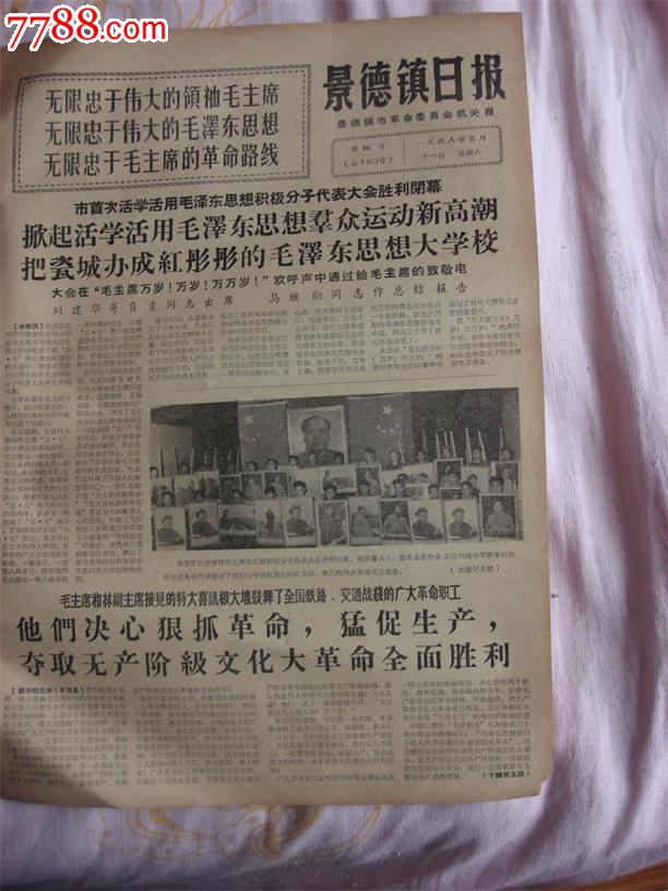 1968年景德镇日报漂亮-价格:10元-se2238994