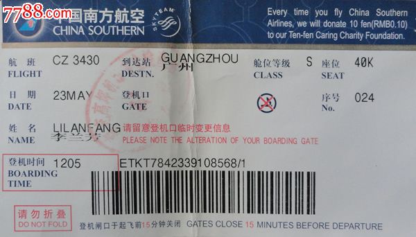 中国南方航空登机票-价格:20元-se22390619-飞