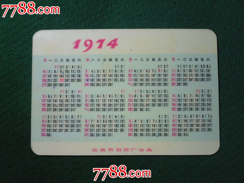 1974年北京市日历厂年历片图片