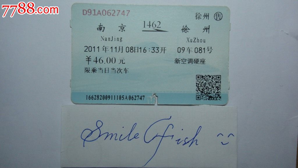 南京-1462-徐州_火车票_微笑的鱼的小店