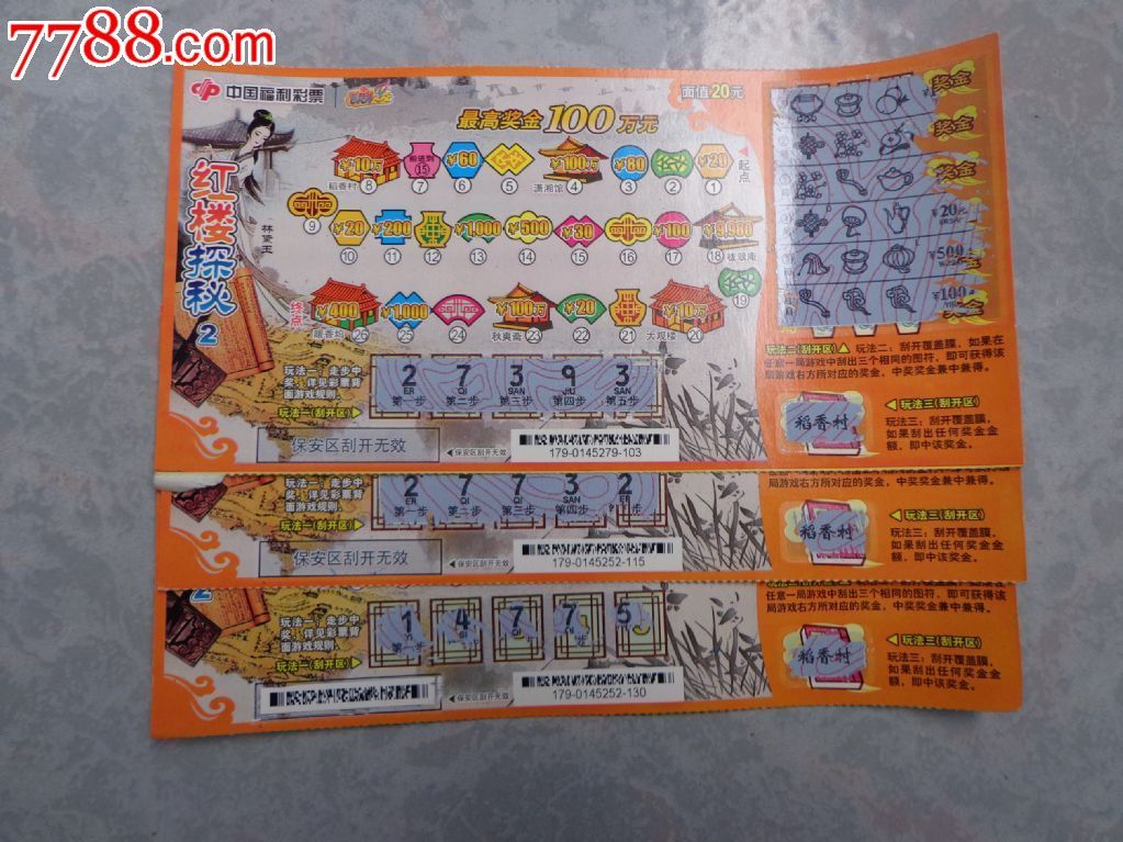 中国福利彩票刮刮乐——红楼探秘