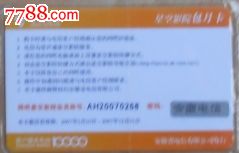 安徽电信-星空影院包月卡_IP卡\/密码卡_九木歌
