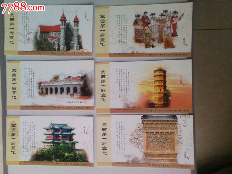 京西第一府明信片(少见_明信片\/邮资片_收藏升