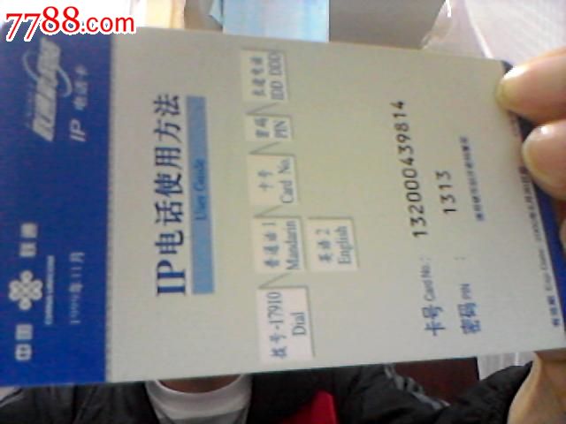 联通新网络卡\/澳门回归祖国纪念卡\/一套2张(全