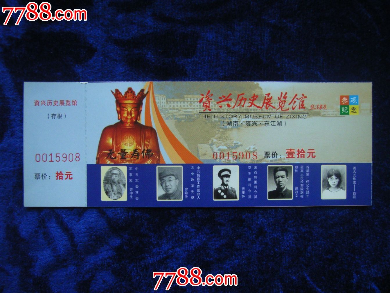 资兴历史展览馆-价格:3元-se22412289-旅游景点门票-零售-中国收藏