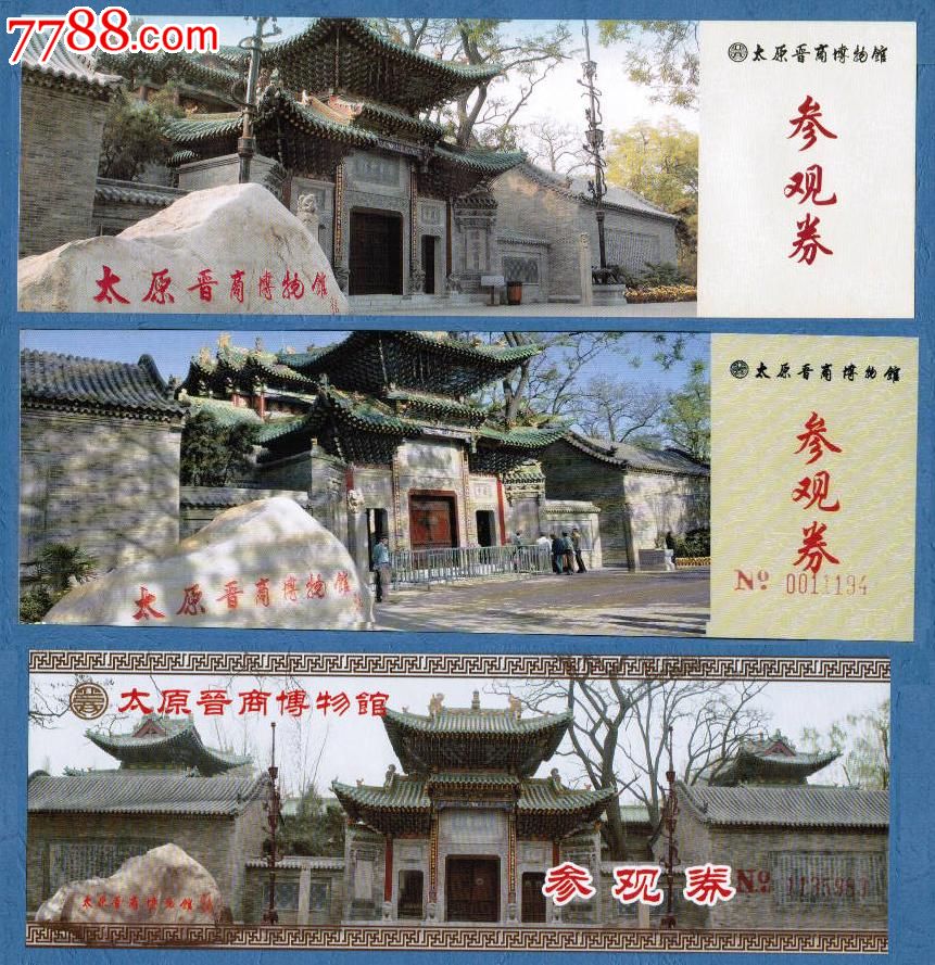 太原晋商博物馆-价格:8元-se22415331-旅游景点门票