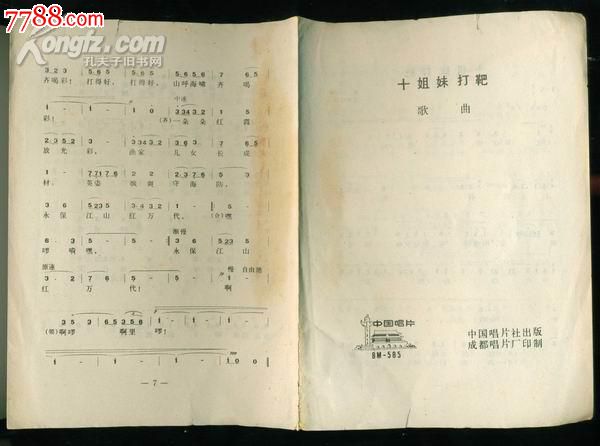 小歌本《<em>十姐妹</em>打靶》_<em>歌曲</em>/歌谱_铜雀春深锁