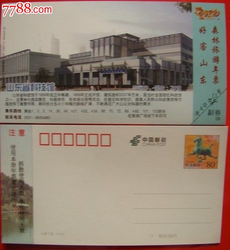 山东省科技馆