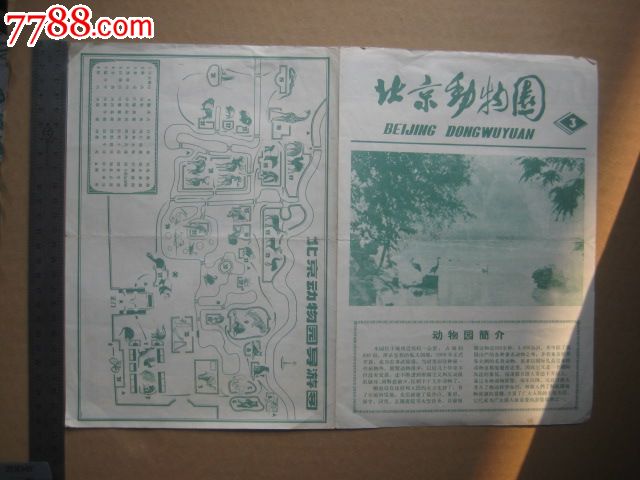 北京动物园导游图