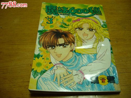 漫画书:魔法600秒第3集-价格:6元-se22434465