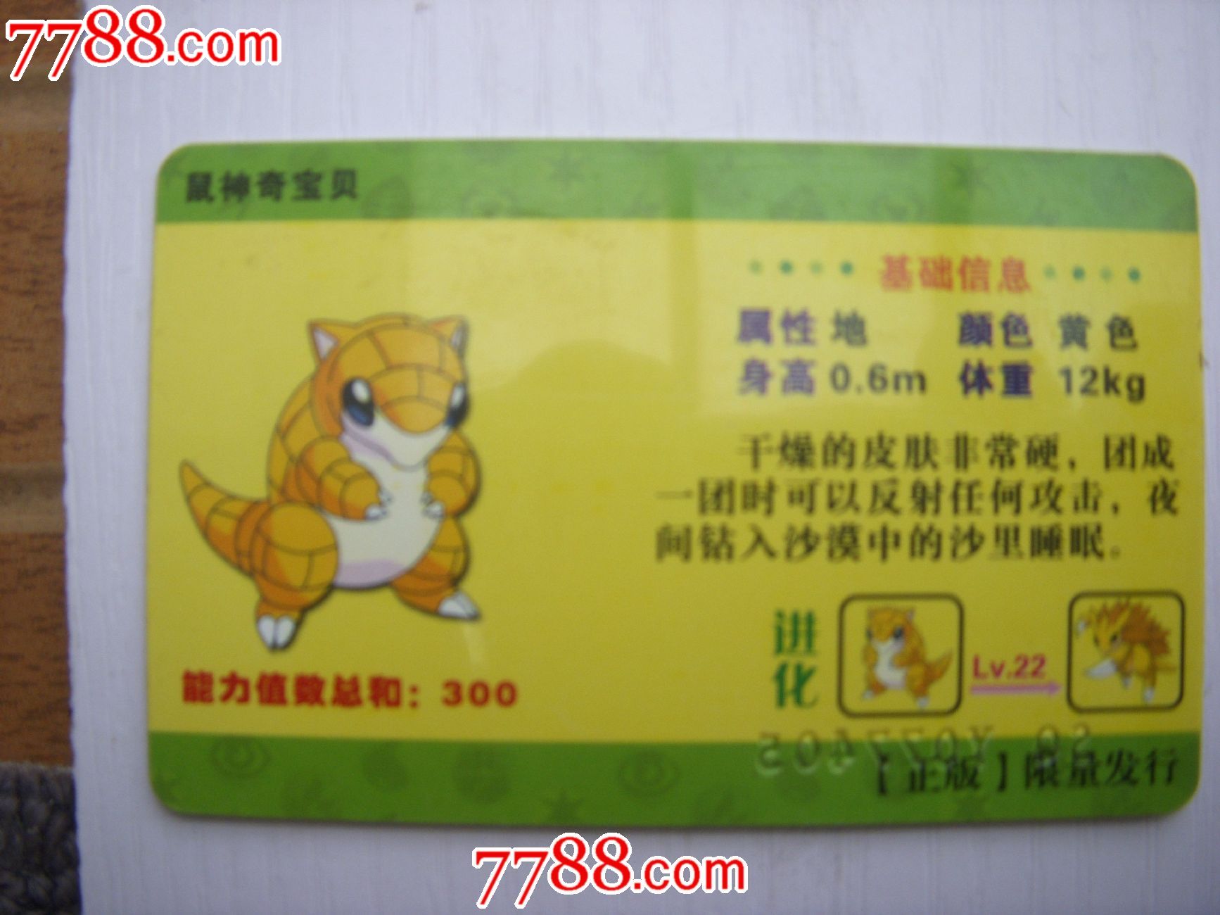 神奇宝贝典藏卡,游戏卡\/点卡,其他游戏卡,年代不详,其他发行商,全国通用,塑料卡,游戏角色,单张散卡,se22435177,零售,七七八八游戏卡收藏