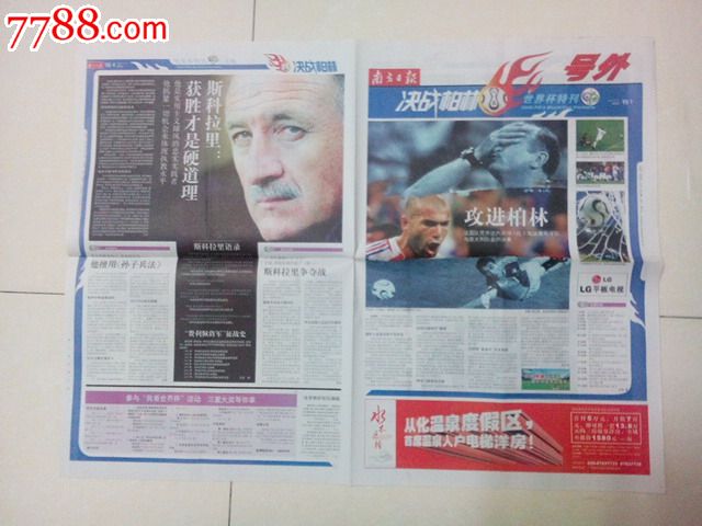 南方日报2006年7月6日号外四版,报纸,号外,21