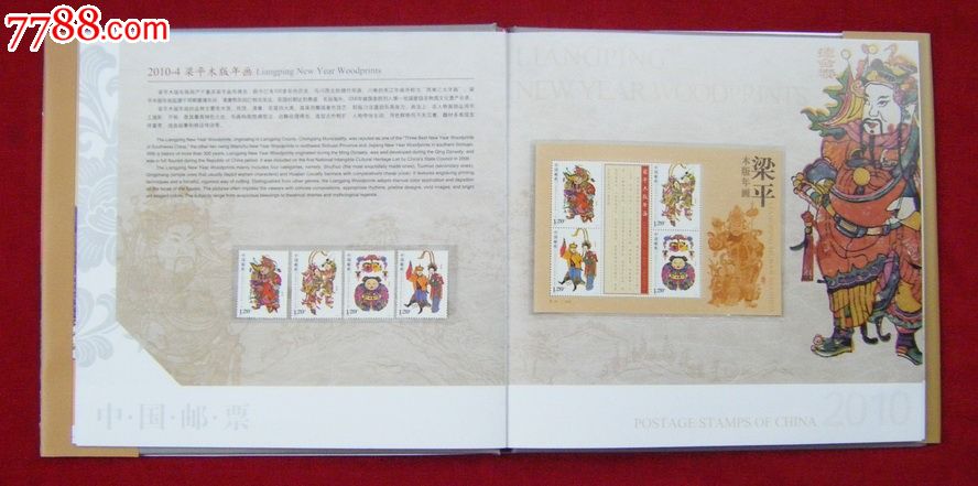 2010年邮票形象豪华年册(含全年套票,小型张,小版张)【附带个化小版和