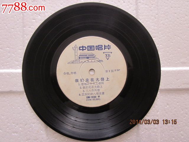 革命歌曲《我们走在大路上》_老唱片\/胶片_久