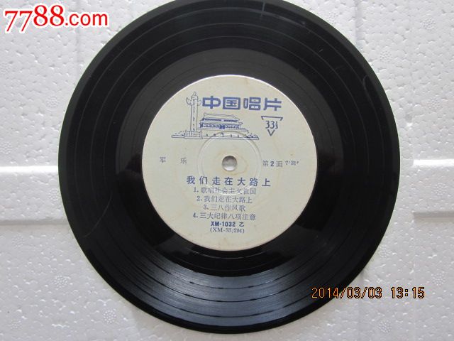 革命歌曲《我们走在大路上》_老唱片\/胶片_久