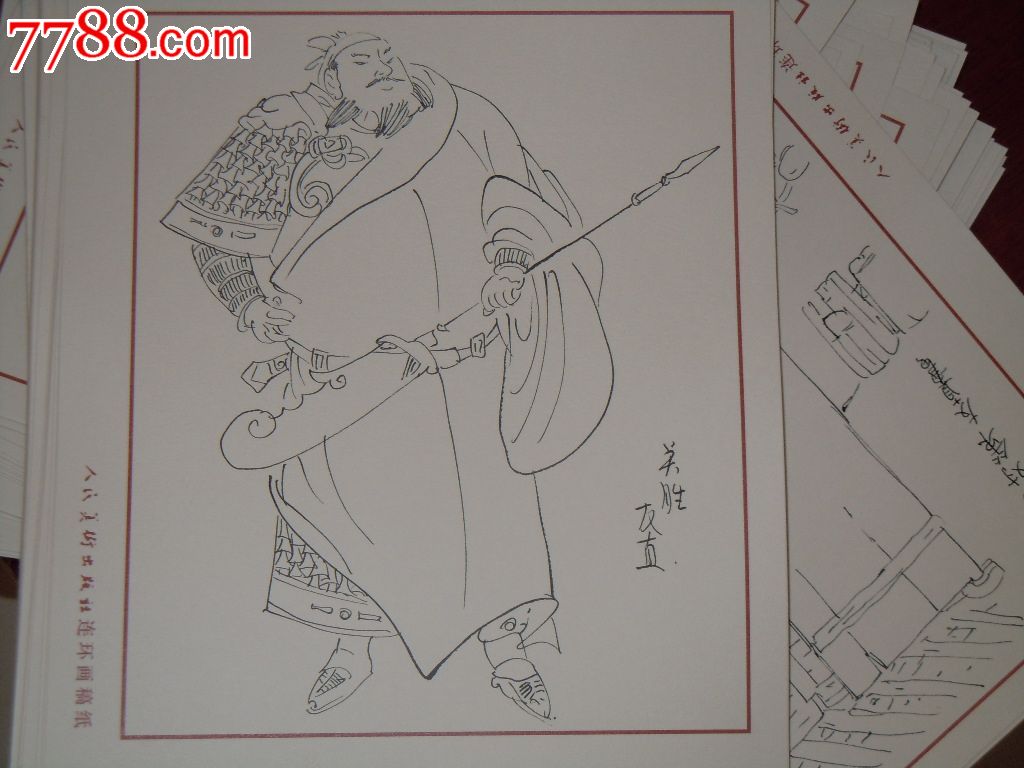 连环画家,贺友直,画稿一百单八将
