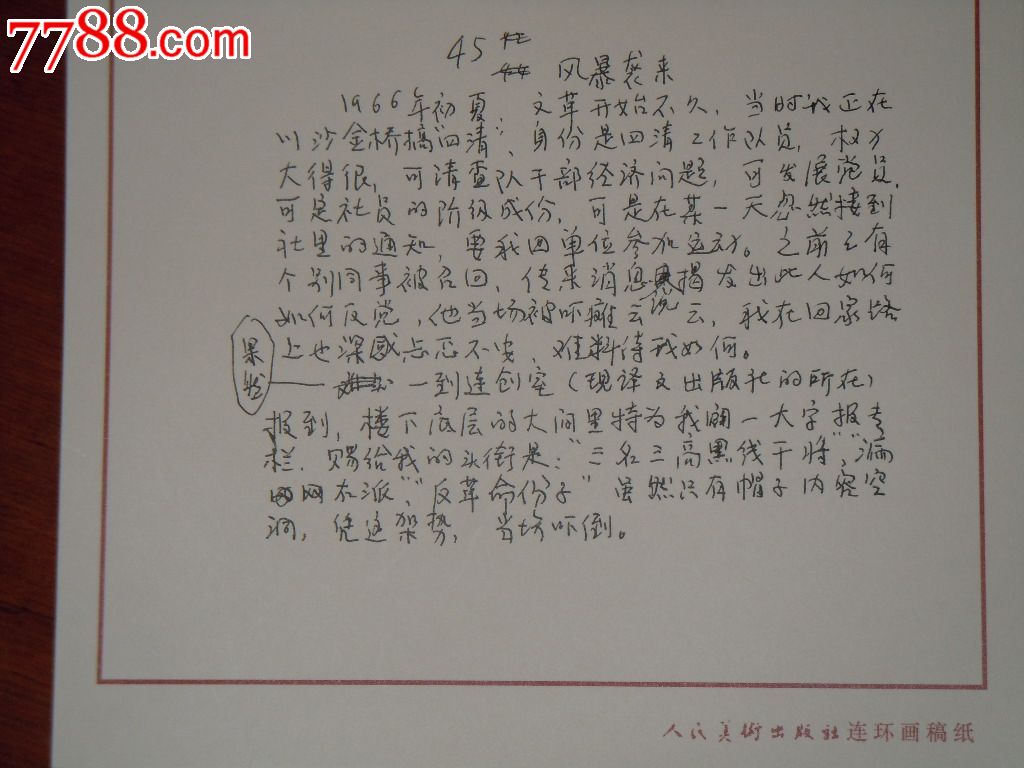 著名连环画家,贺友直,画稿附手写文字资料147张