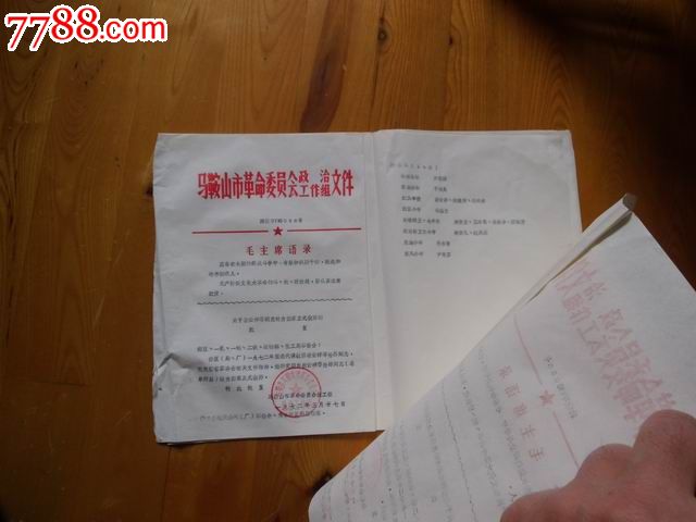 关于临时工转正等文件【10份一起】_革命文献