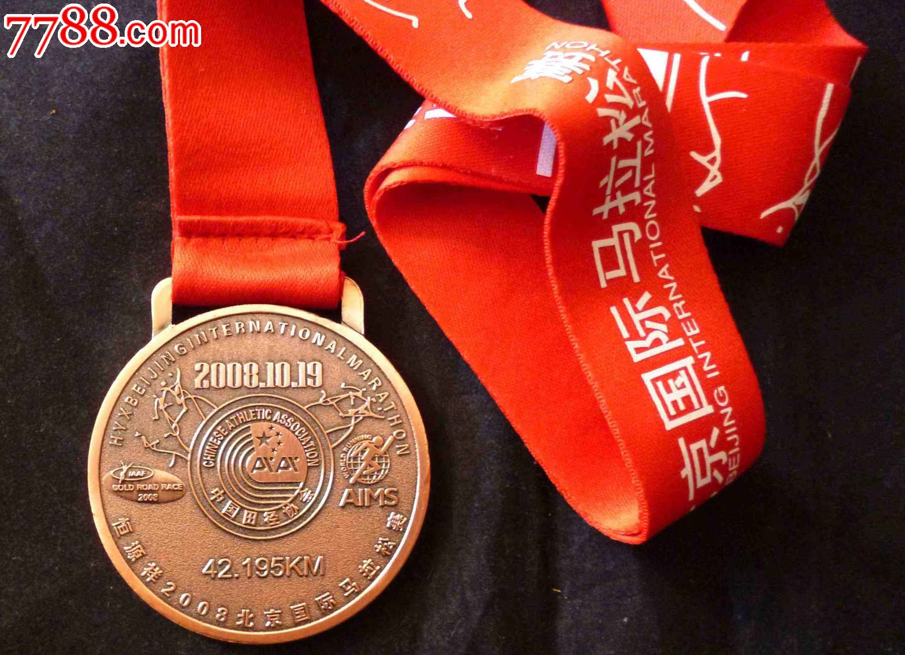 2008年北京国际马拉松纪念奖牌-价格:180元-s