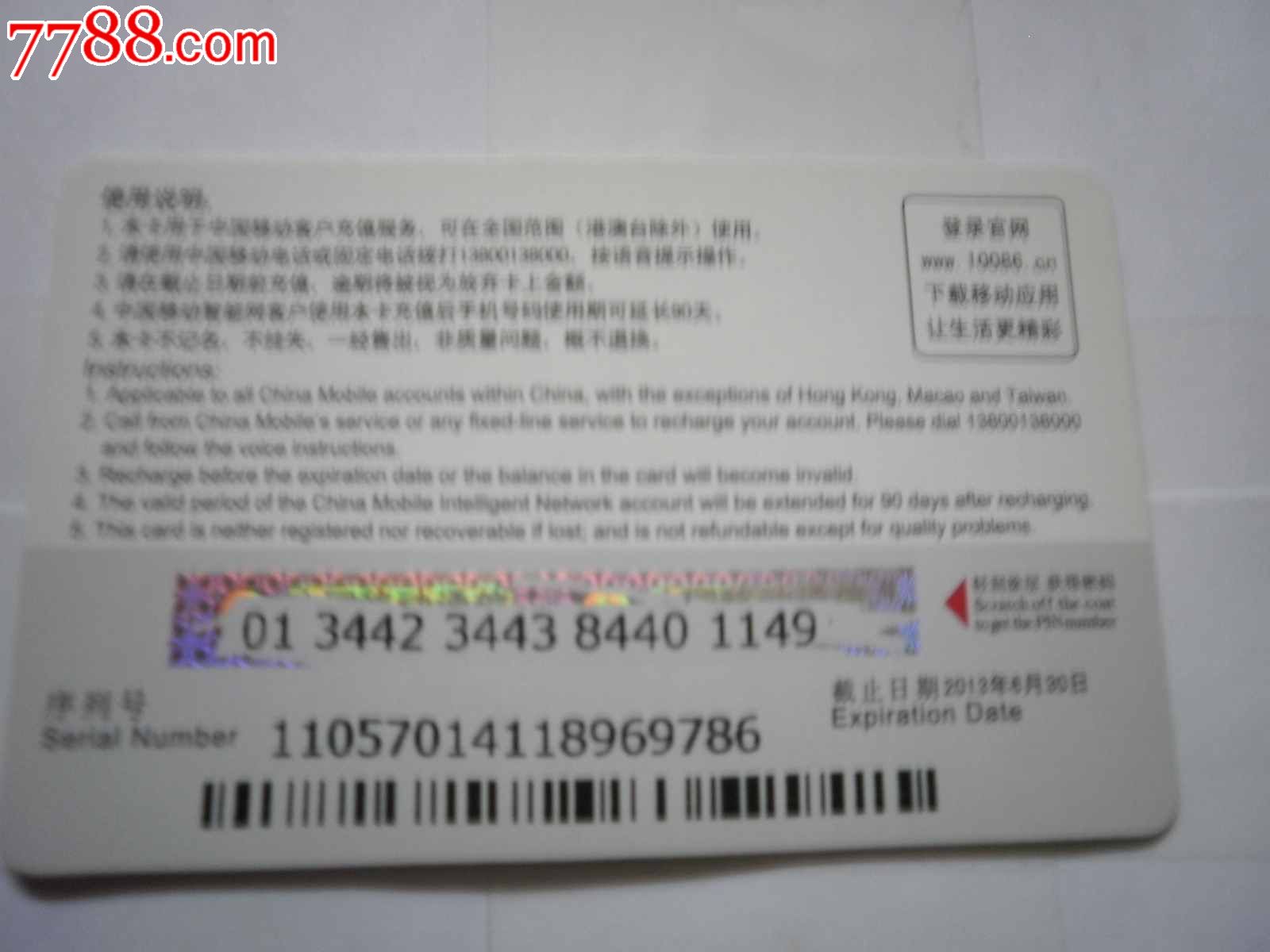 如何查看移动充值卡的状态和余额？