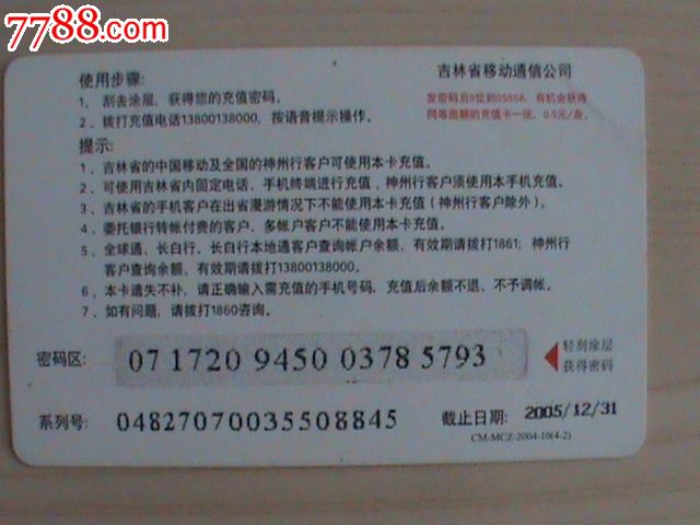 移动 充值卡 密码_移动流量卡怎么充值_柳州移动4g卡原始密码