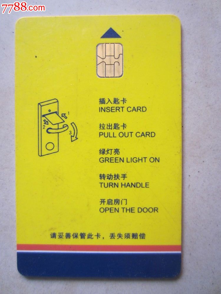 7天连锁酒店(门锁卡)_门锁卡\/房卡_大名集卡