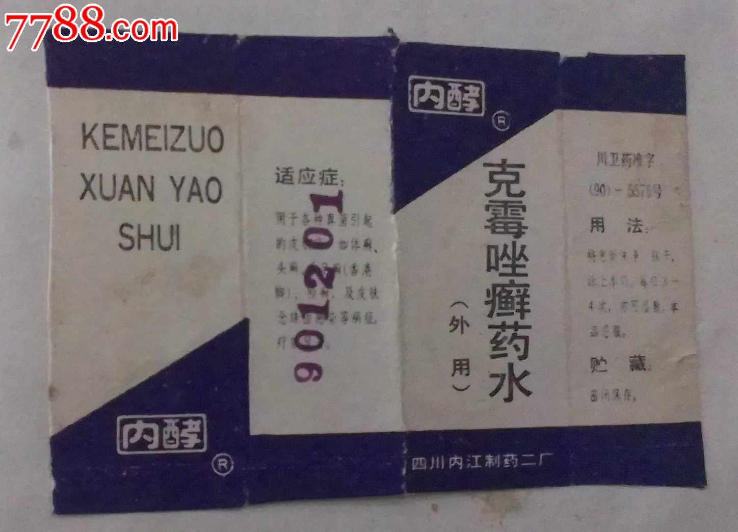 克霉唑癣药水药标(hh:117.13)-价格:10元-se22