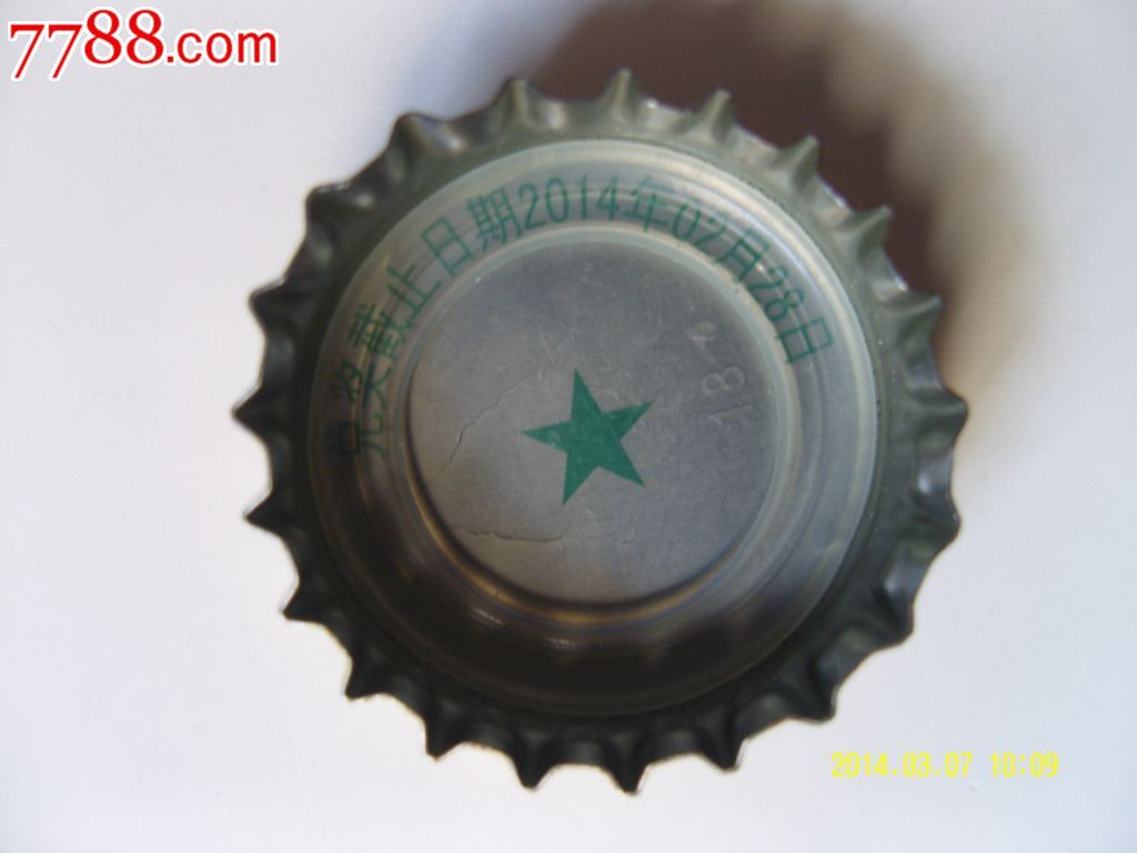 青岛啤酒瓶盖(兑奖盖)_酒塞\/瓶盖\/瓶塞_涿风收