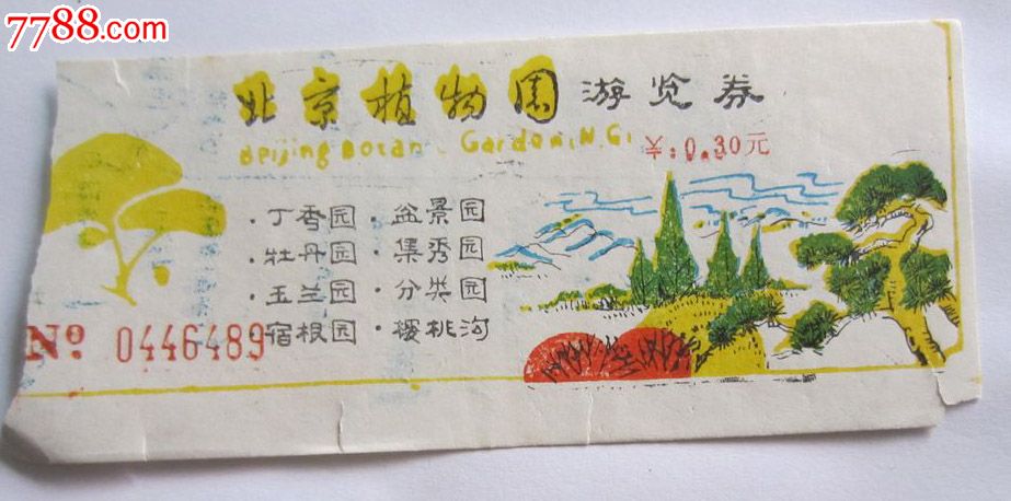 北京植物园(门票)