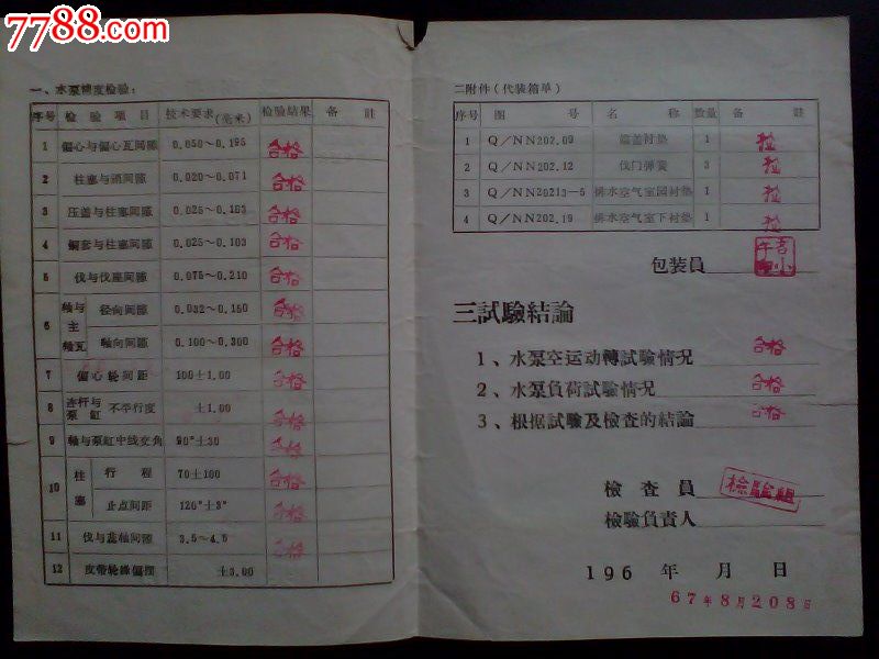 语录三联泵合格证