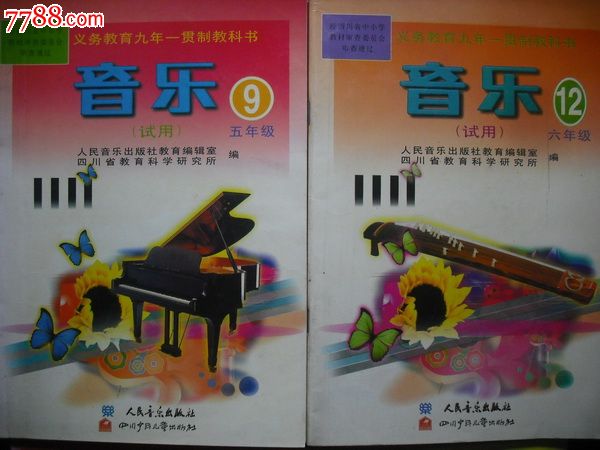 12册.2001年1版,九年制小学音乐课本