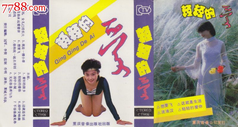 轻轻的爱大陆老磁带转CDMP3,音乐CD,流行歌