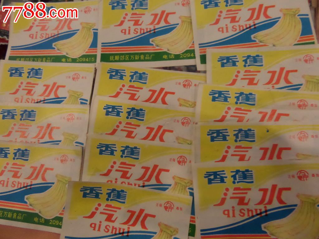 香蕉汽水标(抚顺)14张合售,酒标,瓶标,汽酒\/果酒