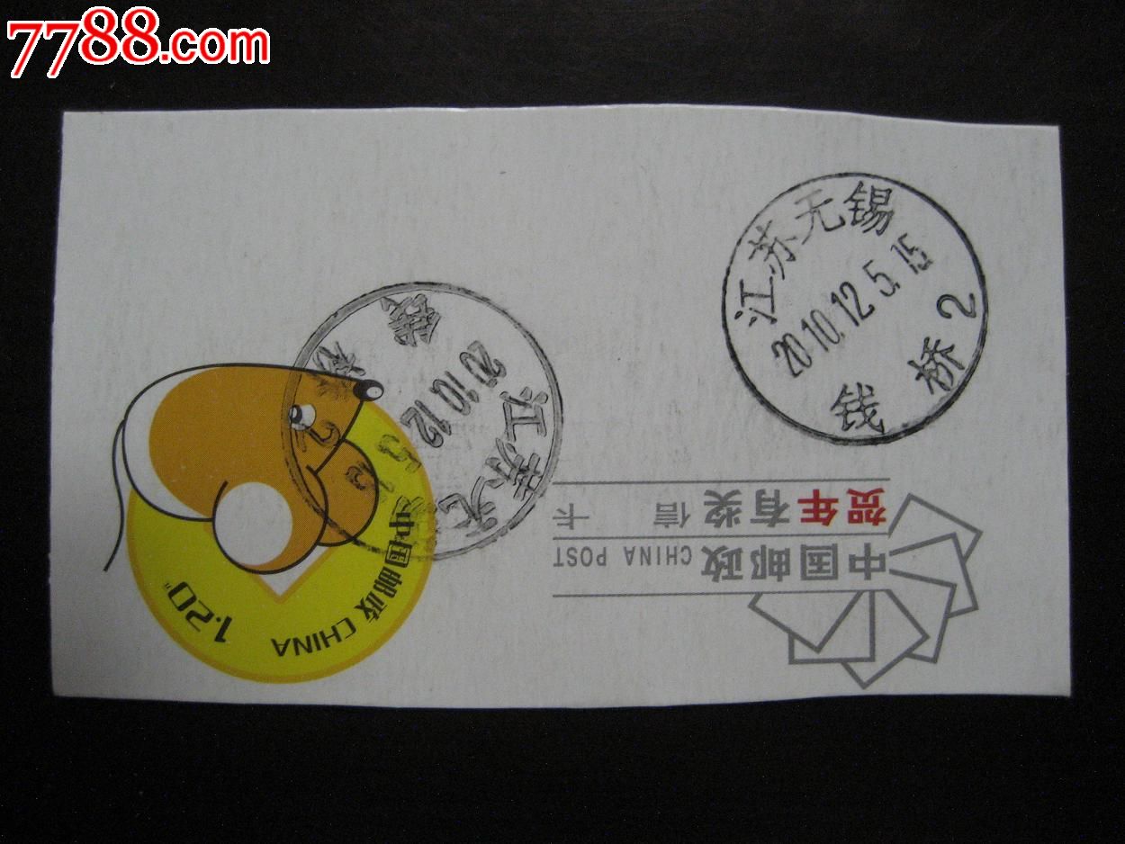 邮戳[无锡钱桥]_价格2元_第1张_中国收藏热线