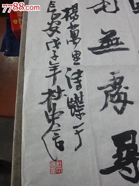 杜中信书法_价格3000元_第2张_中国收藏热线