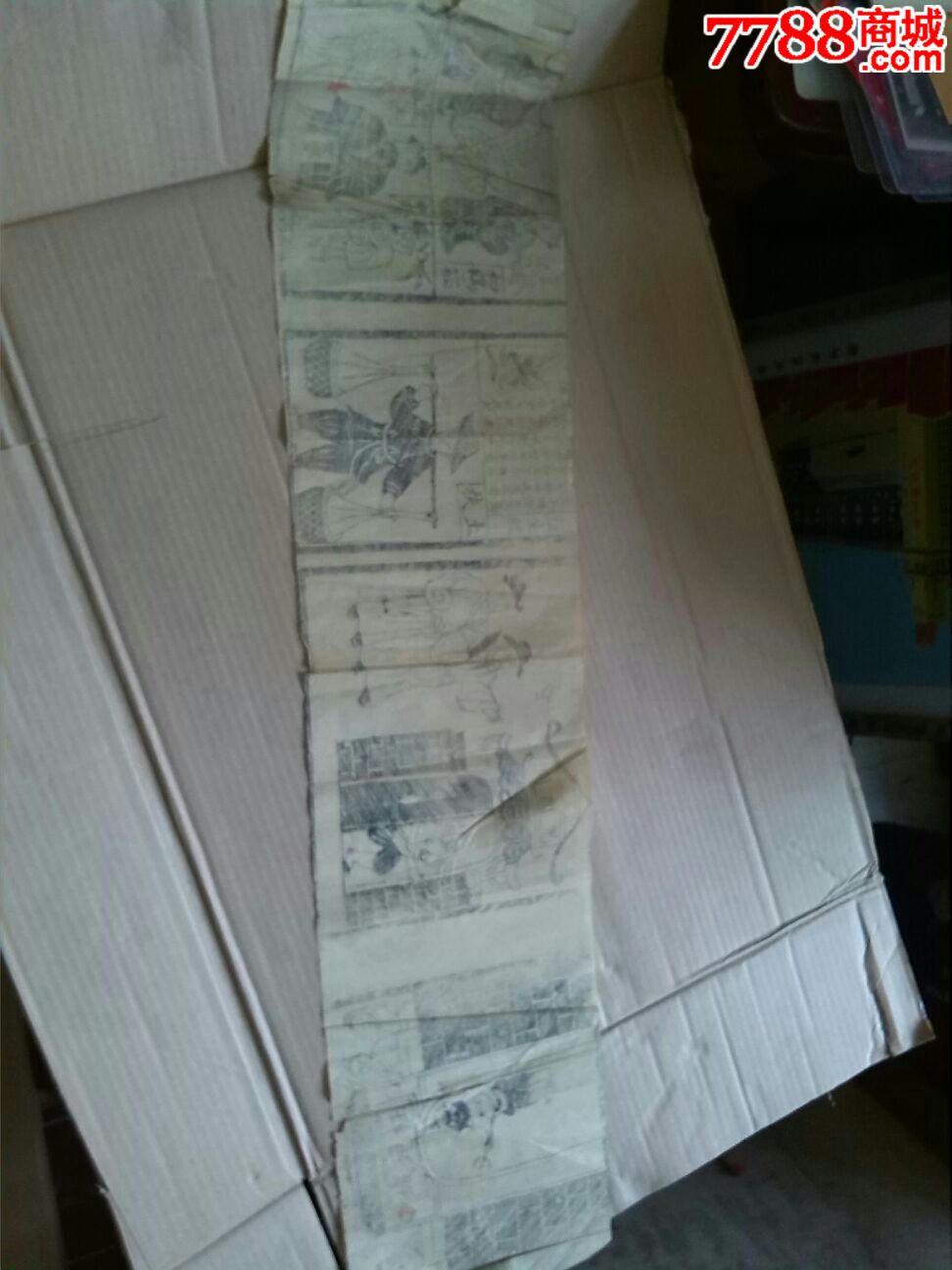 鬼门关土扶和鹤二仙中天星主枉死城_版画原作