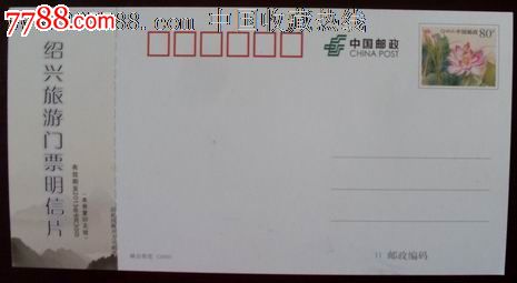 绍兴旅游门票明信片:柯岩风景区-价格:1.5元-se