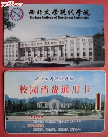 西北大学现代学院--校园卡